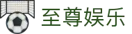 至尊娱乐 - (中国)常德至尊娱乐控股有限公司欢迎您娱乐体验